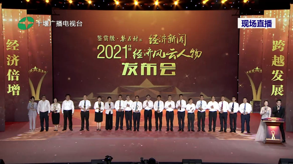 【喜讯】华林集团董事长王林再获十堰市年度“经济风云人物”大奖