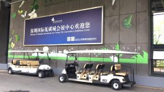 <b>廣州爽快攜手深圳國際低碳城會(huì)展</b>